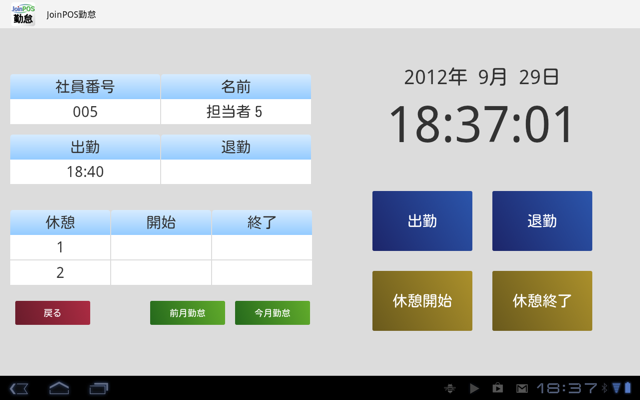 出勤入力